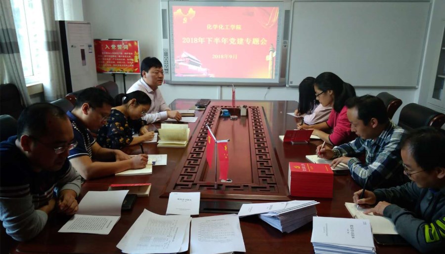 2018年下半年党建工作座谈会.jpg 2018年下半年党建工作座谈会.jpg